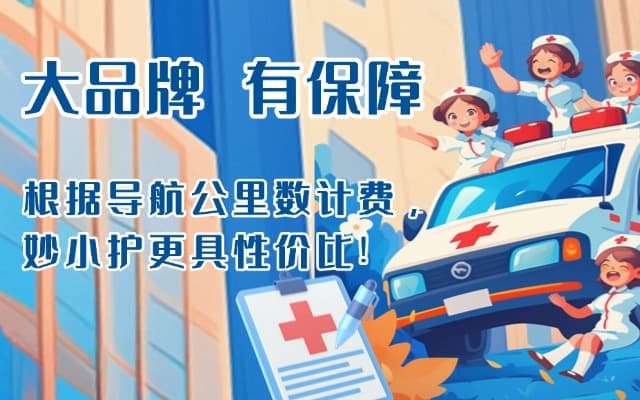 修文救护车转运